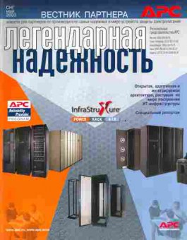 Буклет APC Вестник партнёра Май 2003, 55-1161, Баград.рф